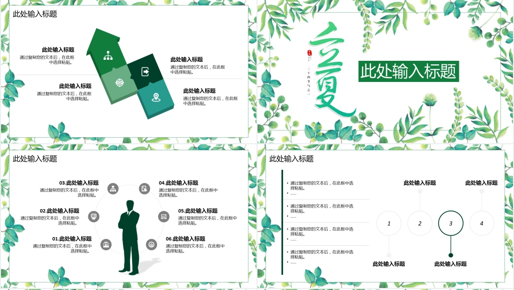 小清新立夏节气通用PPT模板 小清新立夏节气通用PPT模板