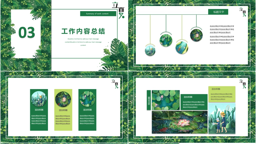 立夏工作汇报PPT模板 立夏工作汇报PPT模板