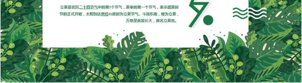 立夏工作汇报PPT模板 立夏工作汇报PPT模板