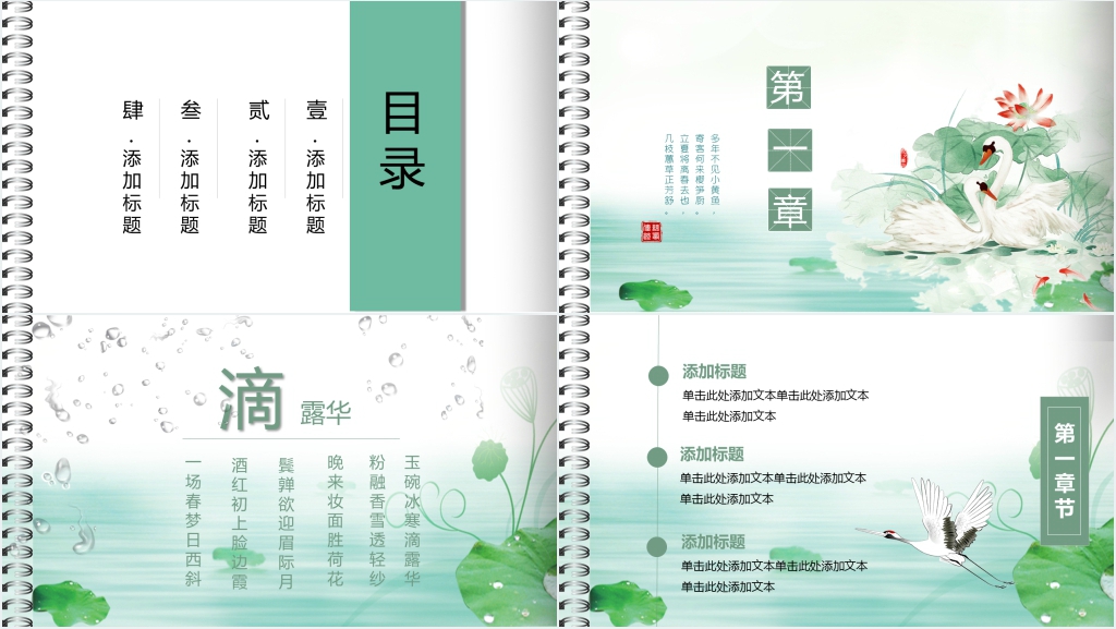 中国风立夏节气PPT模板 中国风立夏节气PPT模板