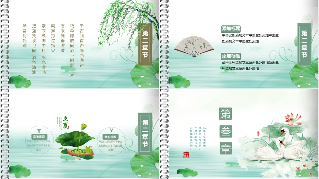 中国风立夏节气PPT模板 中国风立夏节气PPT模板