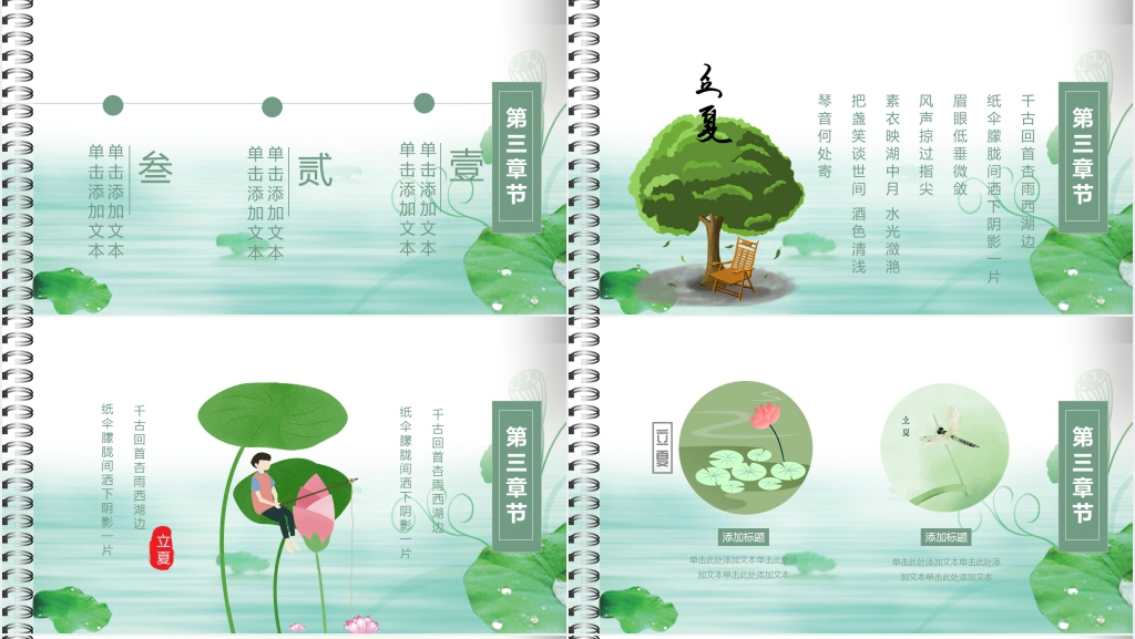 中国风立夏节气PPT模板 中国风立夏节气PPT模板