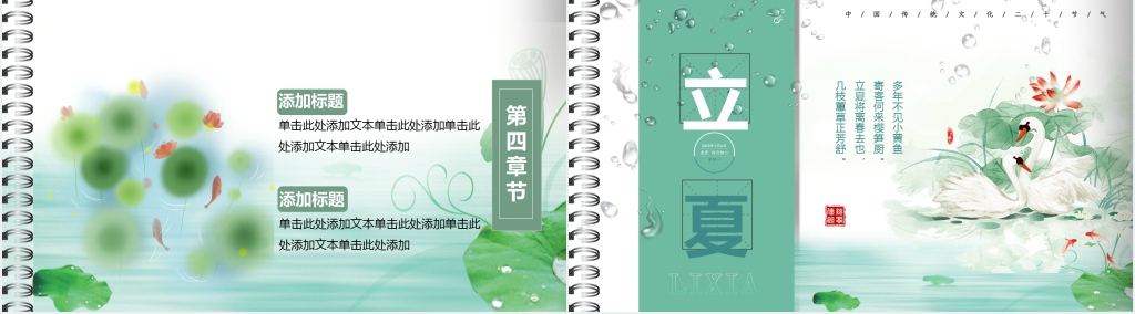 中国风立夏节气PPT模板 中国风立夏节气PPT模板