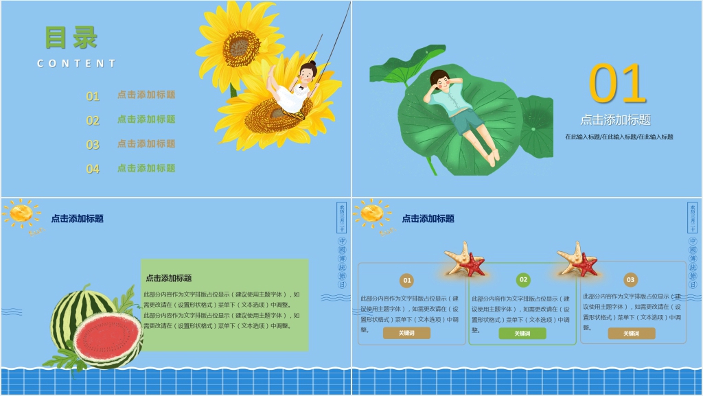 幼儿园立夏活动工作汇报PPT模板 幼儿园立夏活动工作汇报PPT模板