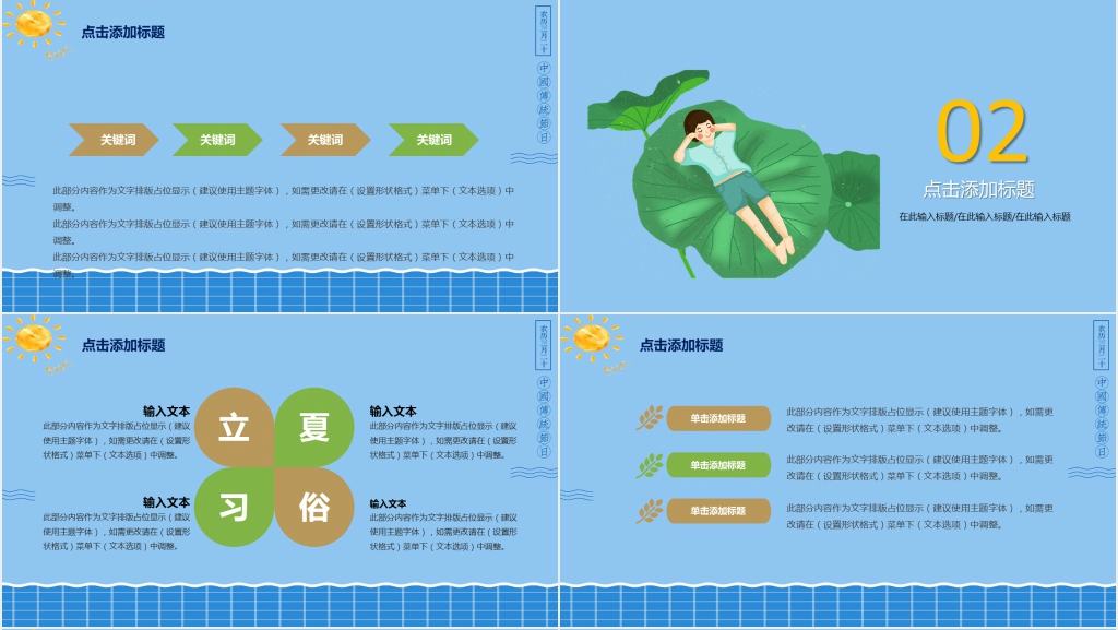 幼儿园立夏活动工作汇报PPT模板 幼儿园立夏活动工作汇报PPT模板
