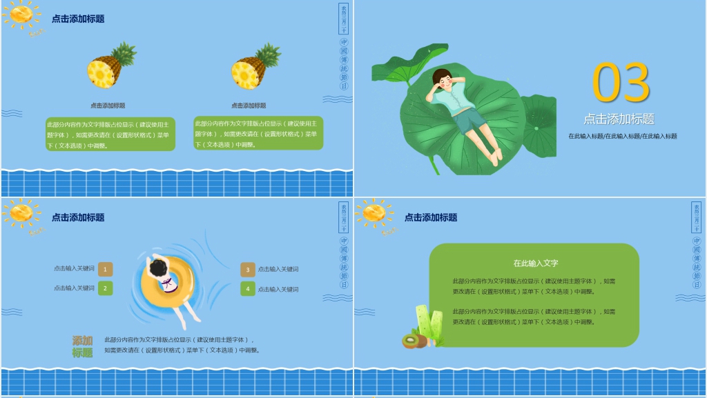 幼儿园立夏活动工作汇报PPT模板 幼儿园立夏活动工作汇报PPT模板