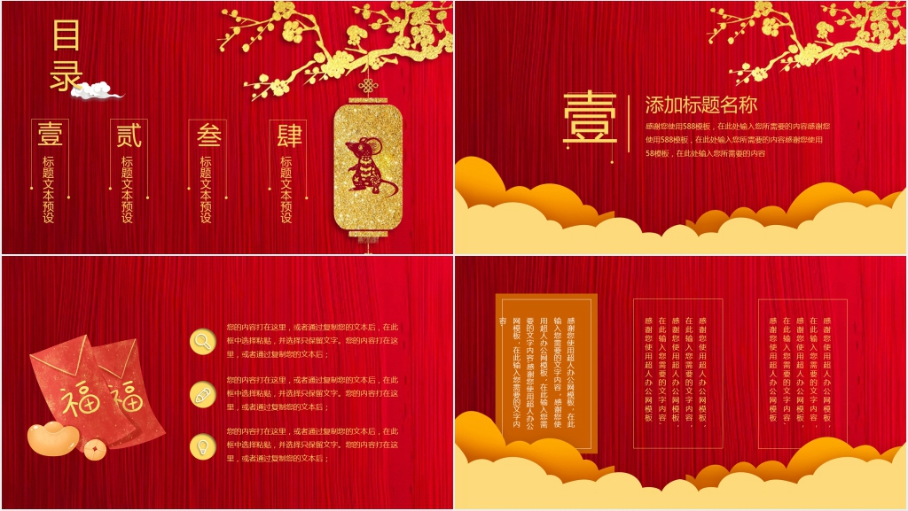 红色大气中国风鼠年贺岁主题PPT