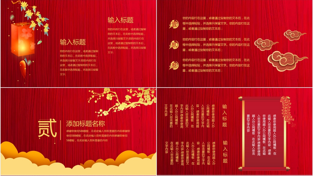 红色大气中国风鼠年贺岁主题PPT
