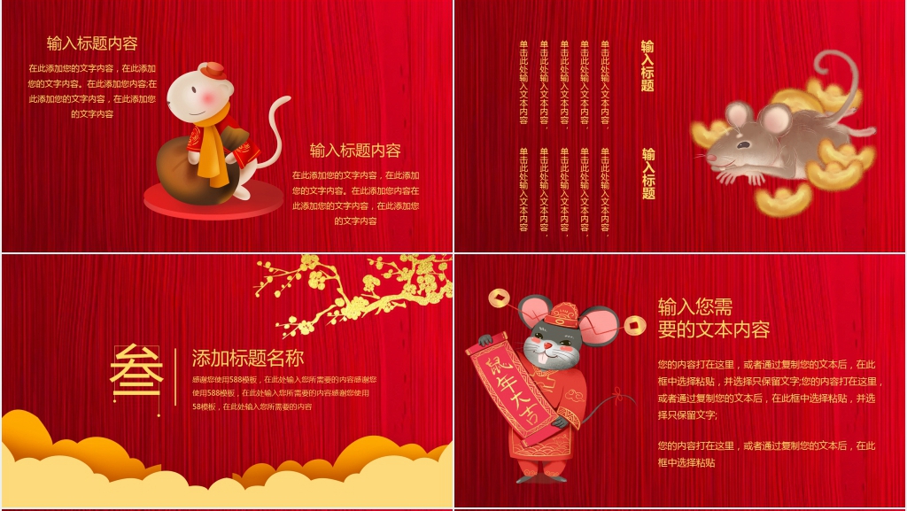 红色大气中国风鼠年贺岁主题PPT
