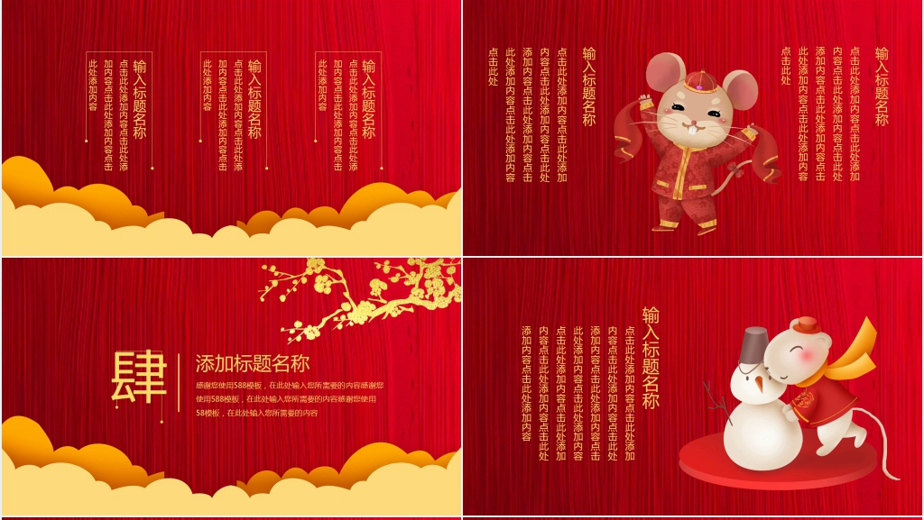 红色大气中国风鼠年贺岁主题PPT