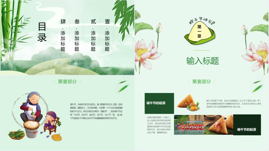 卡通风端午节日主题PPT模板 卡通风端午节日主题PPT模板