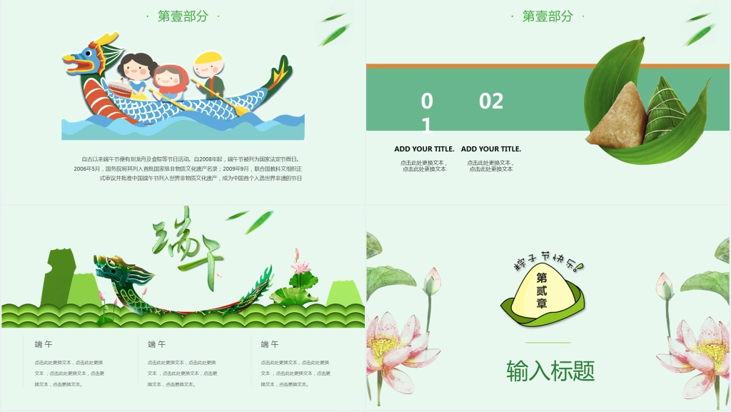 卡通风端午节日主题PPT模板 卡通风端午节日主题PPT模板