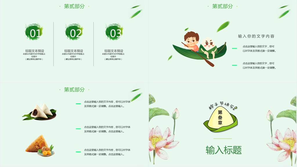 卡通风端午节日主题PPT模板 卡通风端午节日主题PPT模板
