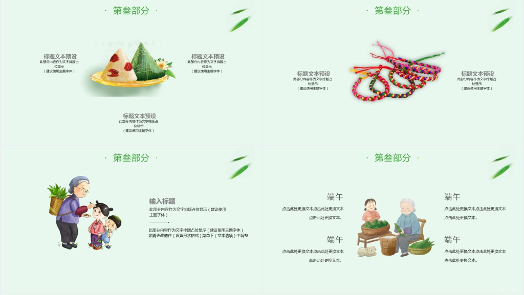 卡通风端午节日主题PPT模板 卡通风端午节日主题PPT模板