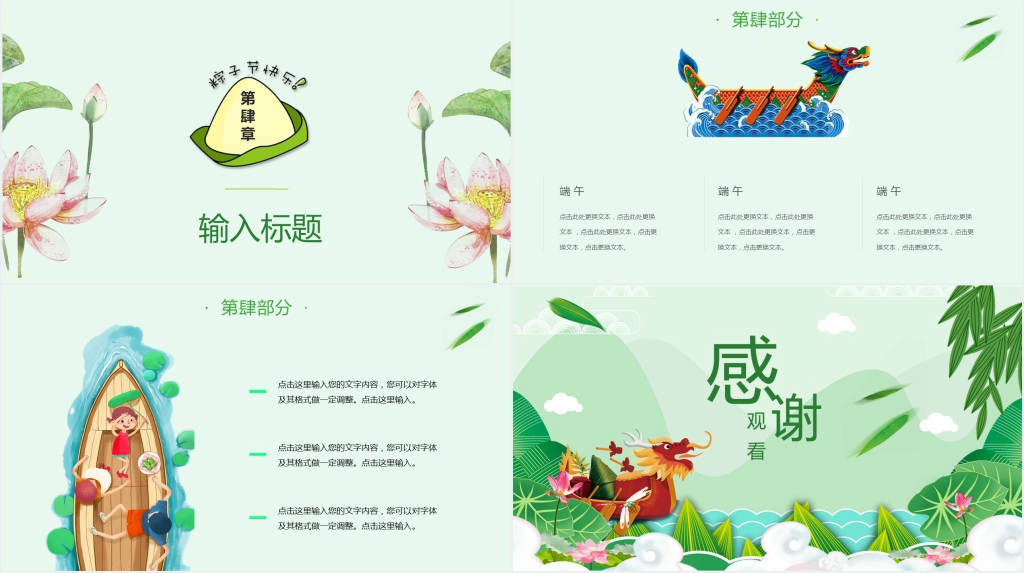 卡通风端午节日主题PPT模板 卡通风端午节日主题PPT模板