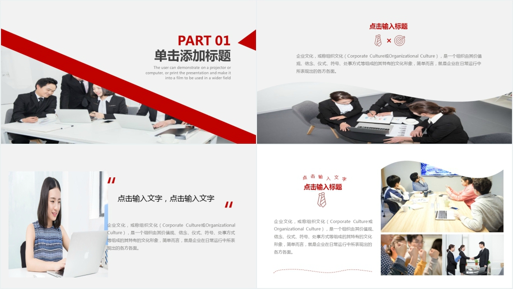 红色商务大气企业员工风采PPT模版