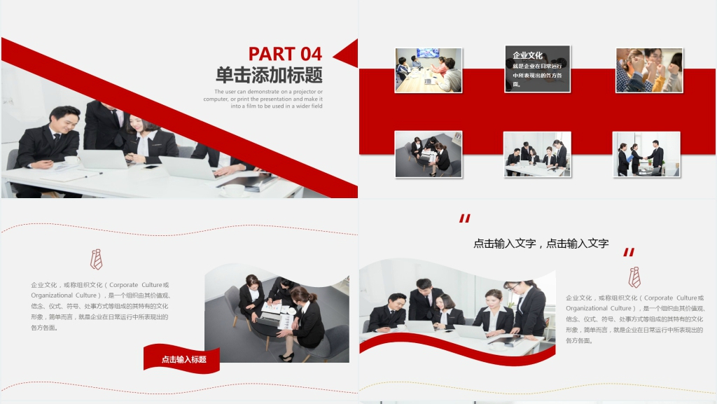红色商务大气企业员工风采PPT模版