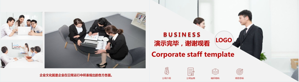 红色商务大气企业员工风采PPT模版