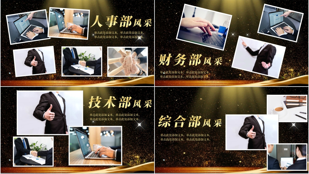 黑金色炫酷商务员工风采PPT模板