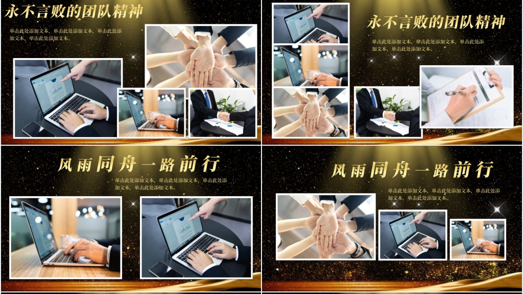 黑金色炫酷商务员工风采PPT模板