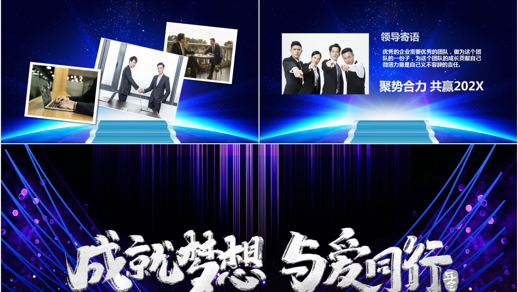 扬帆起航携手并进企业员工活动PPT模板