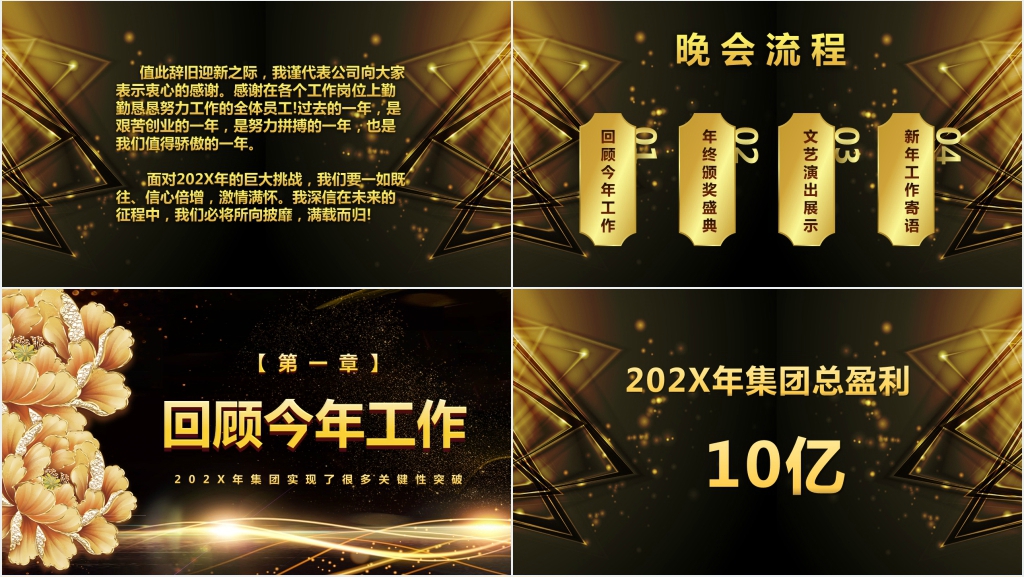 黑金年终答谢会员工颁奖典礼PPT模板