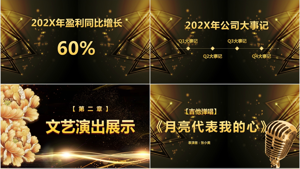 黑金年终答谢会员工颁奖典礼PPT模板