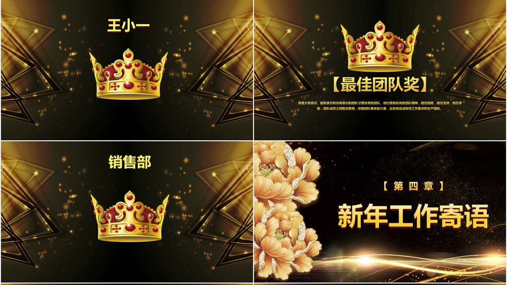 黑金年终答谢会员工颁奖典礼PPT模板