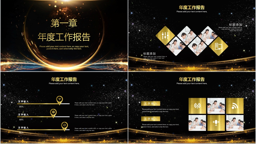 黑金创意公司年会暨员工颁奖典礼PPT模板