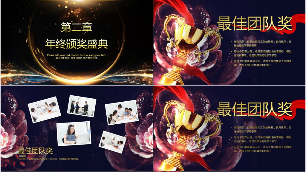 黑金创意公司年会暨员工颁奖典礼PPT模板