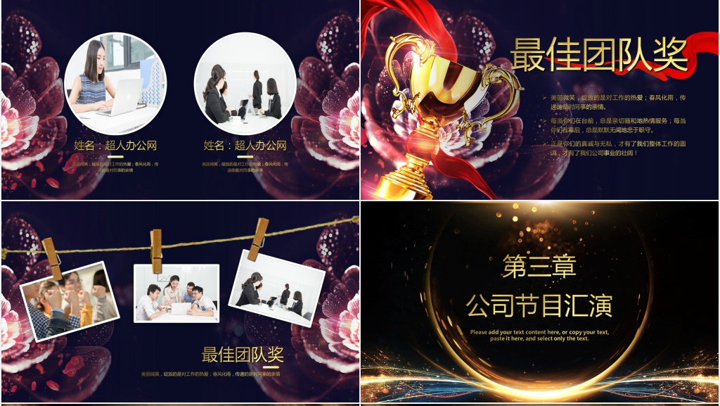黑金创意公司年会暨员工颁奖典礼PPT模板