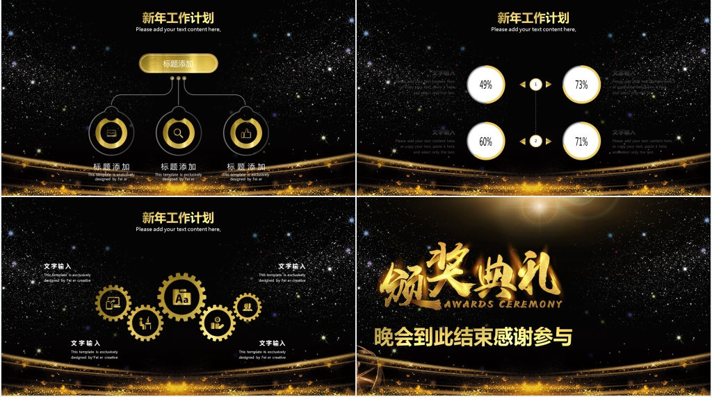 黑金创意公司年会暨员工颁奖典礼PPT模板