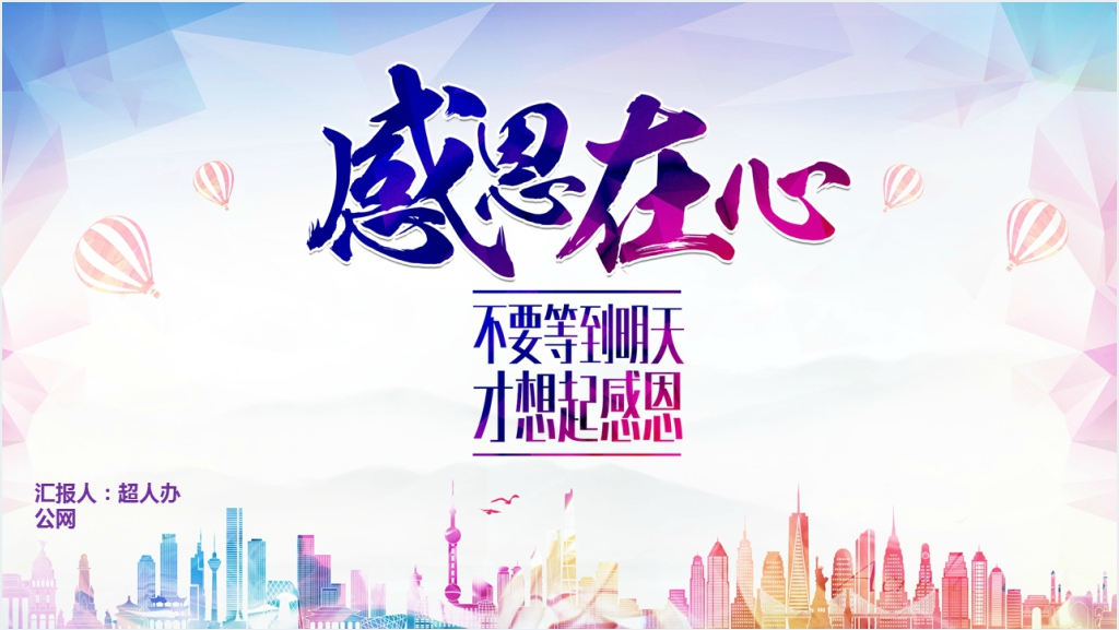 精美感恩有你梦想员工风采年会PPT模板截图