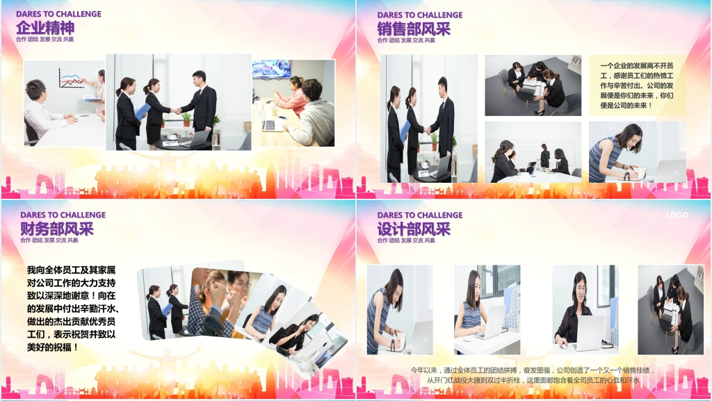 精美感恩有你梦想员工风采年会PPT模板