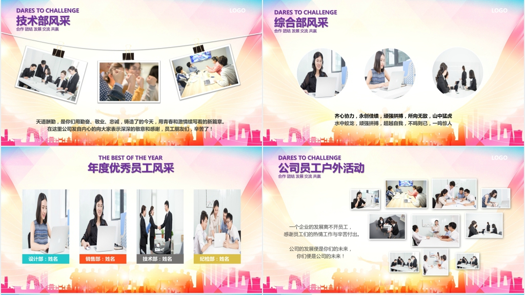 精美感恩有你梦想员工风采年会PPT模板