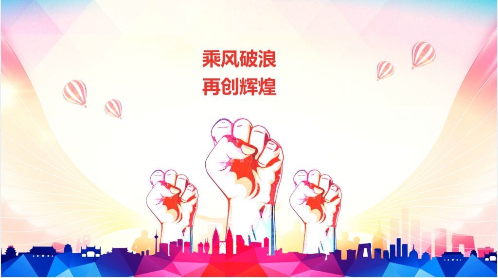 精美感恩有你梦想员工风采年会PPT模板