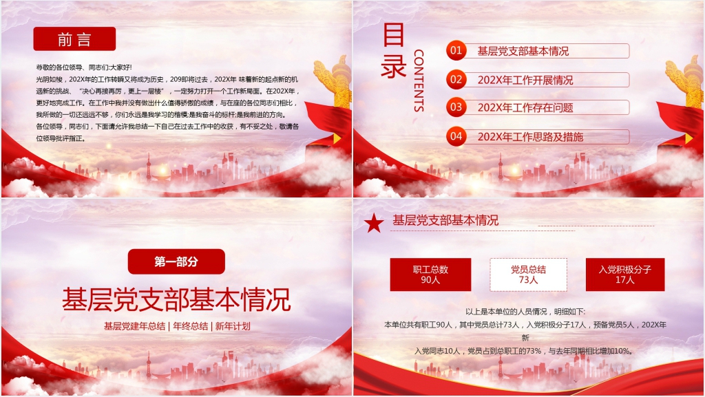 红色年党政工作年终总结PPT模板