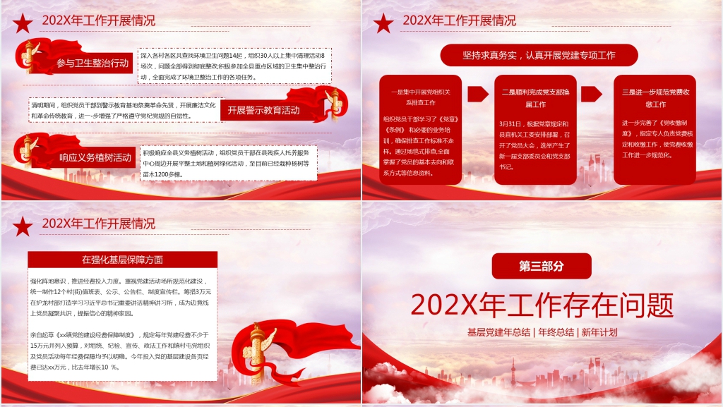 红色年党政工作年终总结PPT模板