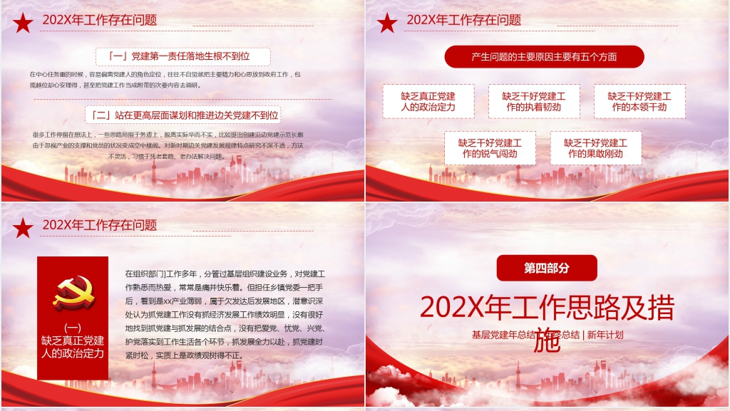 红色年党政工作年终总结PPT模板