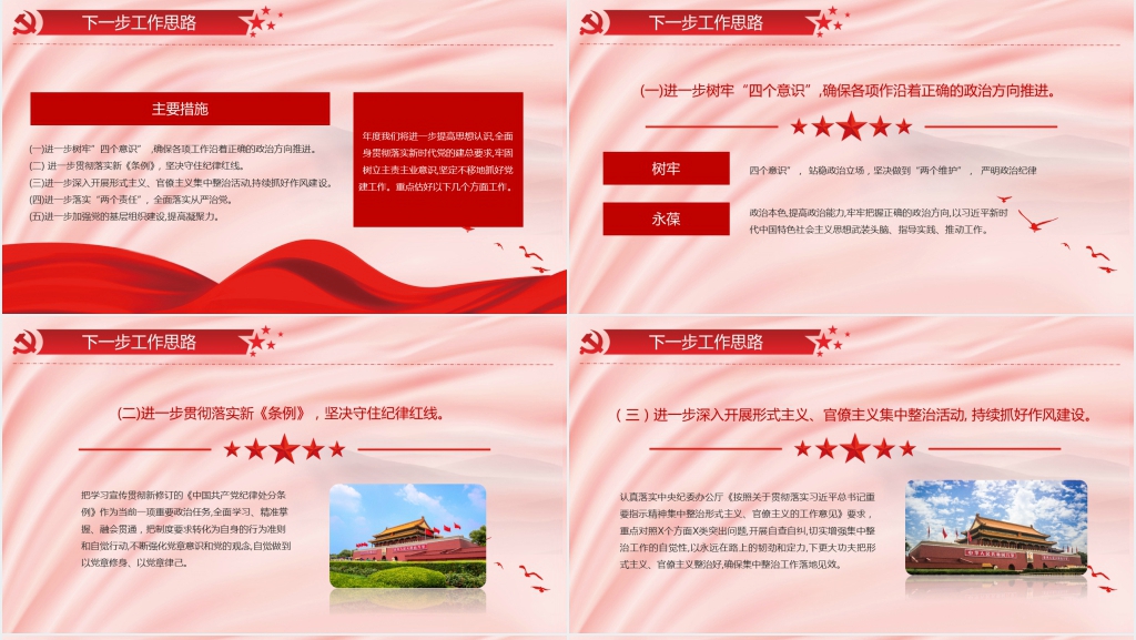 红色党政党建年终工作总结PPT模板
