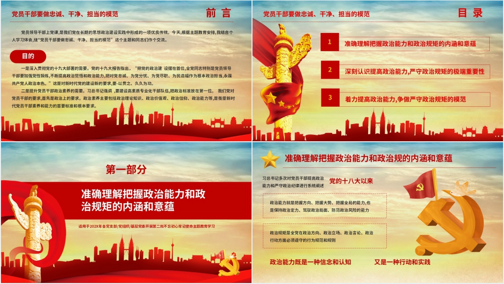 红色不忘初心牢记使命党建党课PPT模板