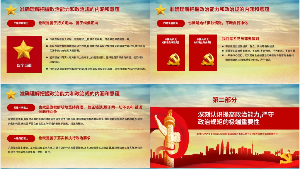 红色不忘初心牢记使命党建党课PPT模板