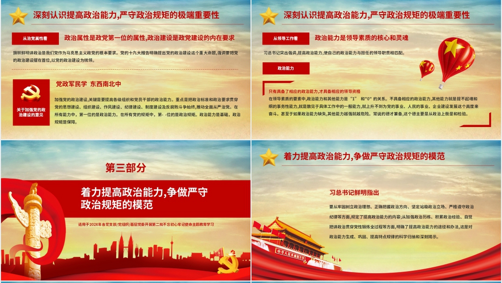 红色不忘初心牢记使命党建党课PPT模板