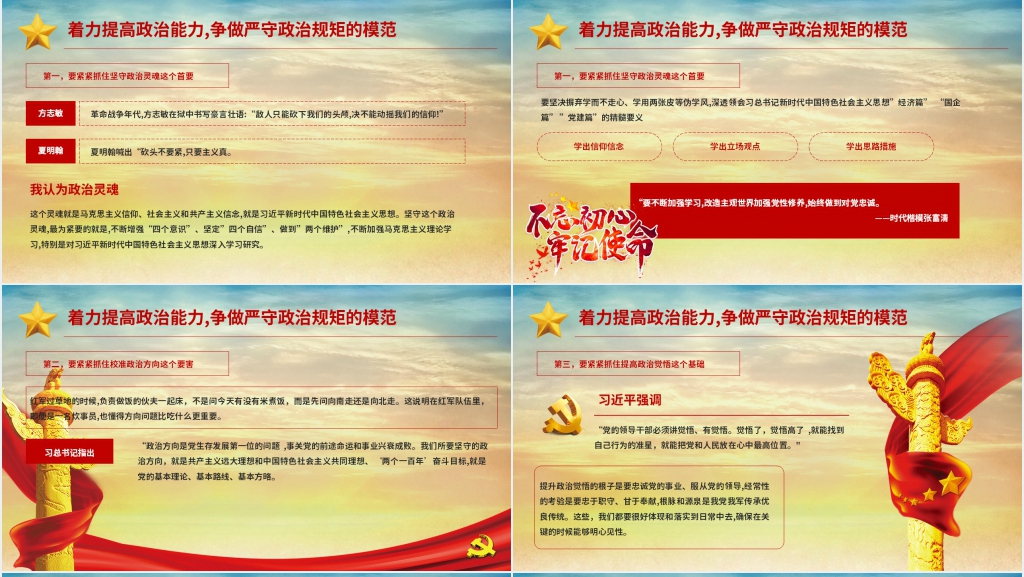 红色不忘初心牢记使命党建党课PPT模板