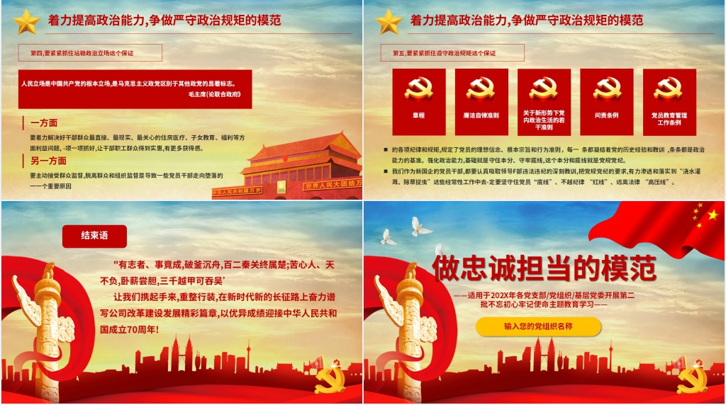 红色不忘初心牢记使命党建党课PPT模板