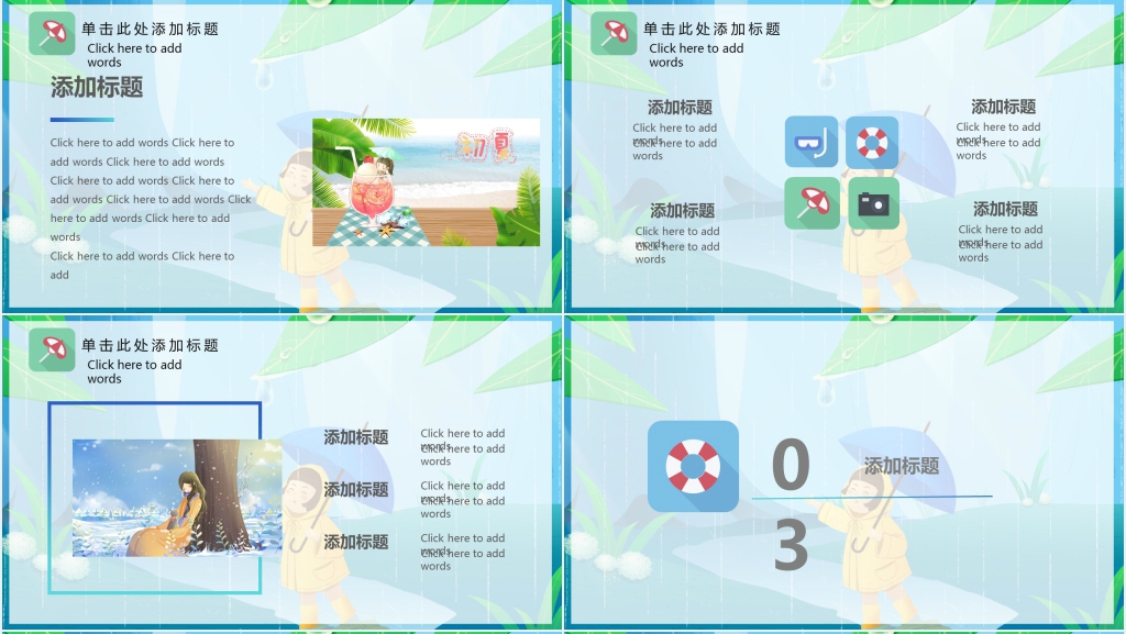 简约清新文艺画册风夏天旅游策划PPT模板