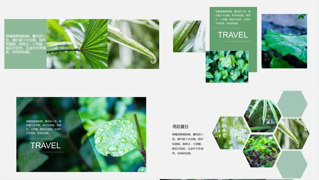绿色雨后夏日小清新旅行相册PPT模板