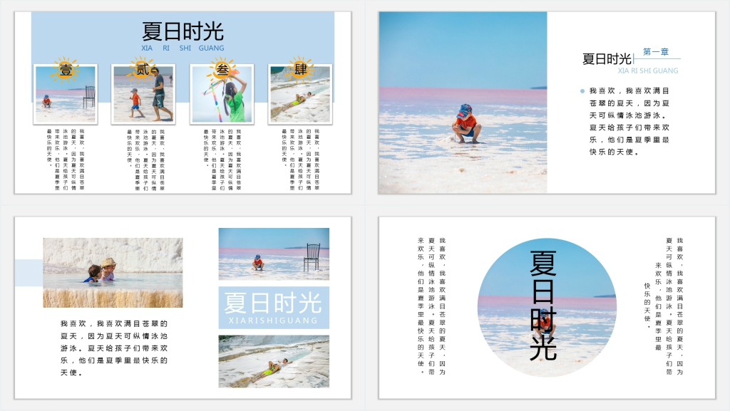 创意小清新夏日时光电子相册PPT模板