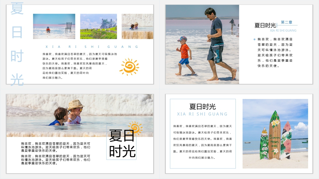 创意小清新夏日时光电子相册PPT模板