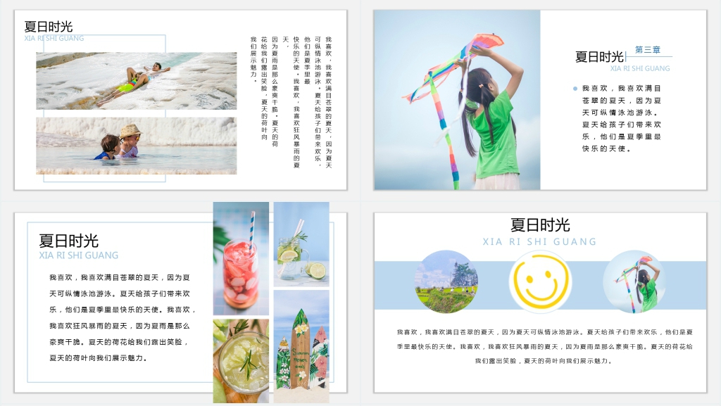创意小清新夏日时光电子相册PPT模板